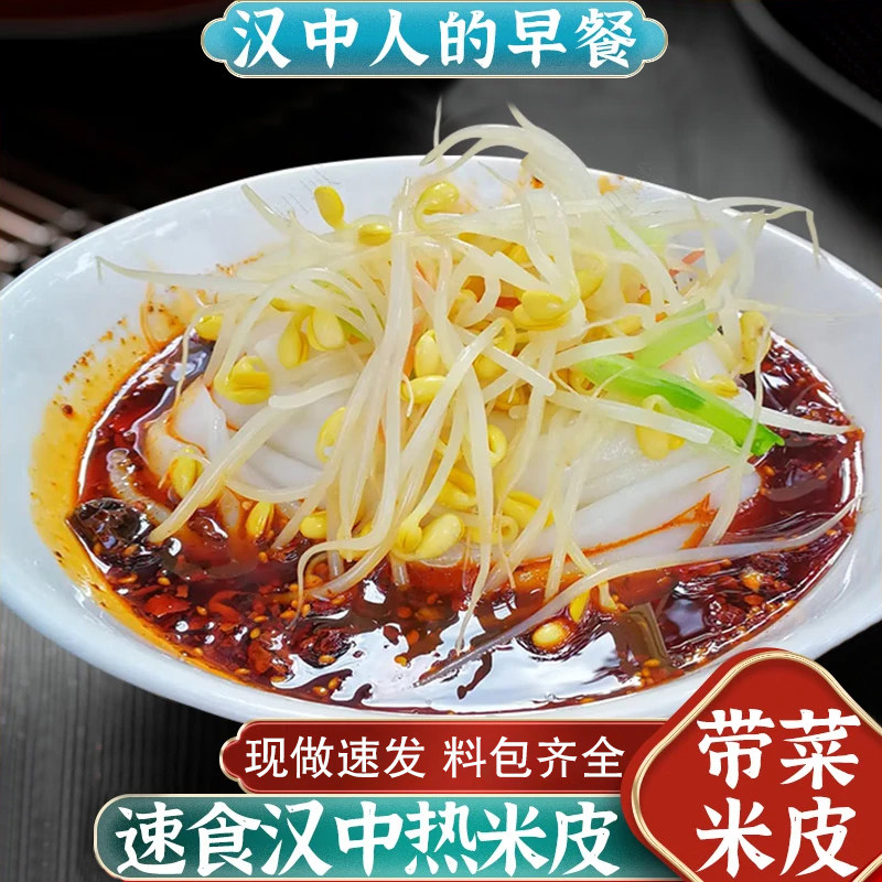 热米皮汉中米皮陕西凉皮真空热面皮香辣口味红油面皮速食早餐零食