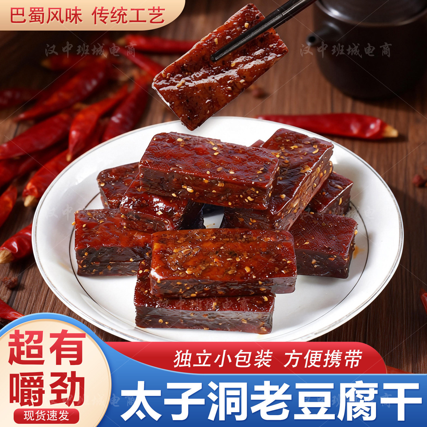 四川特产太子洞老豆腐干硬豆腐干麻辣五香豆干零食豆干嚼劲豆干