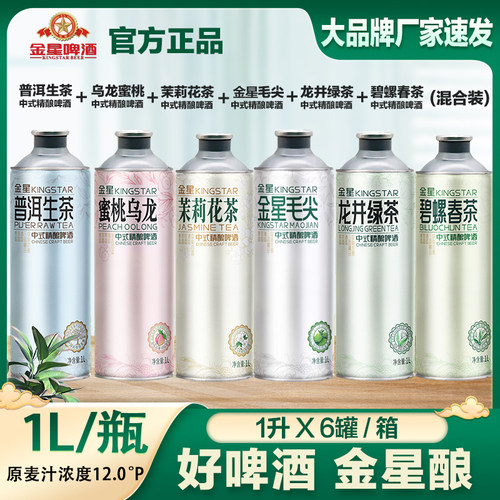 金星啤酒中式精酿啤酒