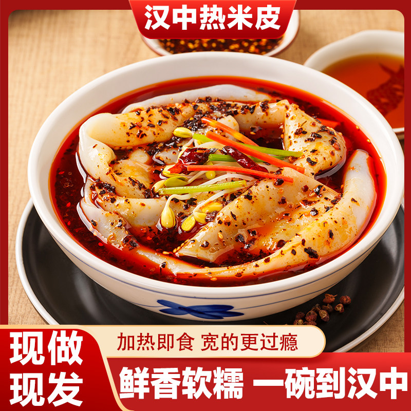 陕西热米皮面皮陕西凉皮