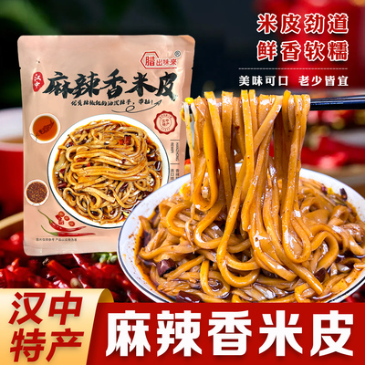 麻辣香米皮汉中热面皮红油凉皮汉中米皮早餐速食米皮陕西特产