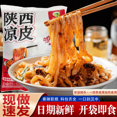 陕西凉皮红油凉皮汉中米皮开袋即食速食米皮办公室美食陕西特产
