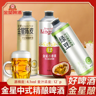 1L聚会尝鲜装 金星啤酒百香果绿豆陈皮中式 精酿啤酒网红同款