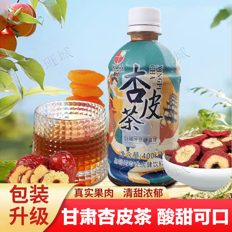 甘肃特产杏皮茶浙伍氏杏皮水果味饮料敦煌风味饮料果汁饮料酸甜味