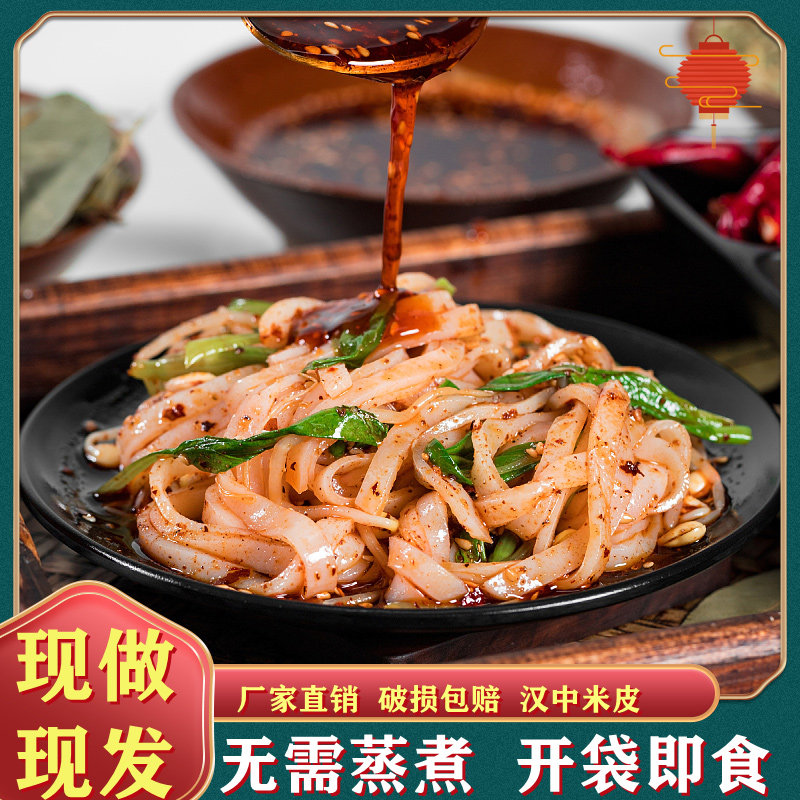 两汉传承三国米皮汉中米皮