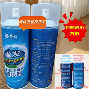 正品雀友麻将机清洗剂麻将牌清洁剂麻将牌清洗剂清洗台面布家具等