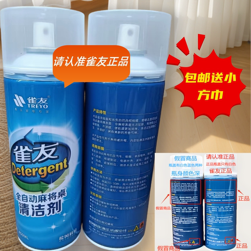 正品雀友麻将机清洗剂麻将牌清洁剂麻将牌清洗剂清洗台面布家具等