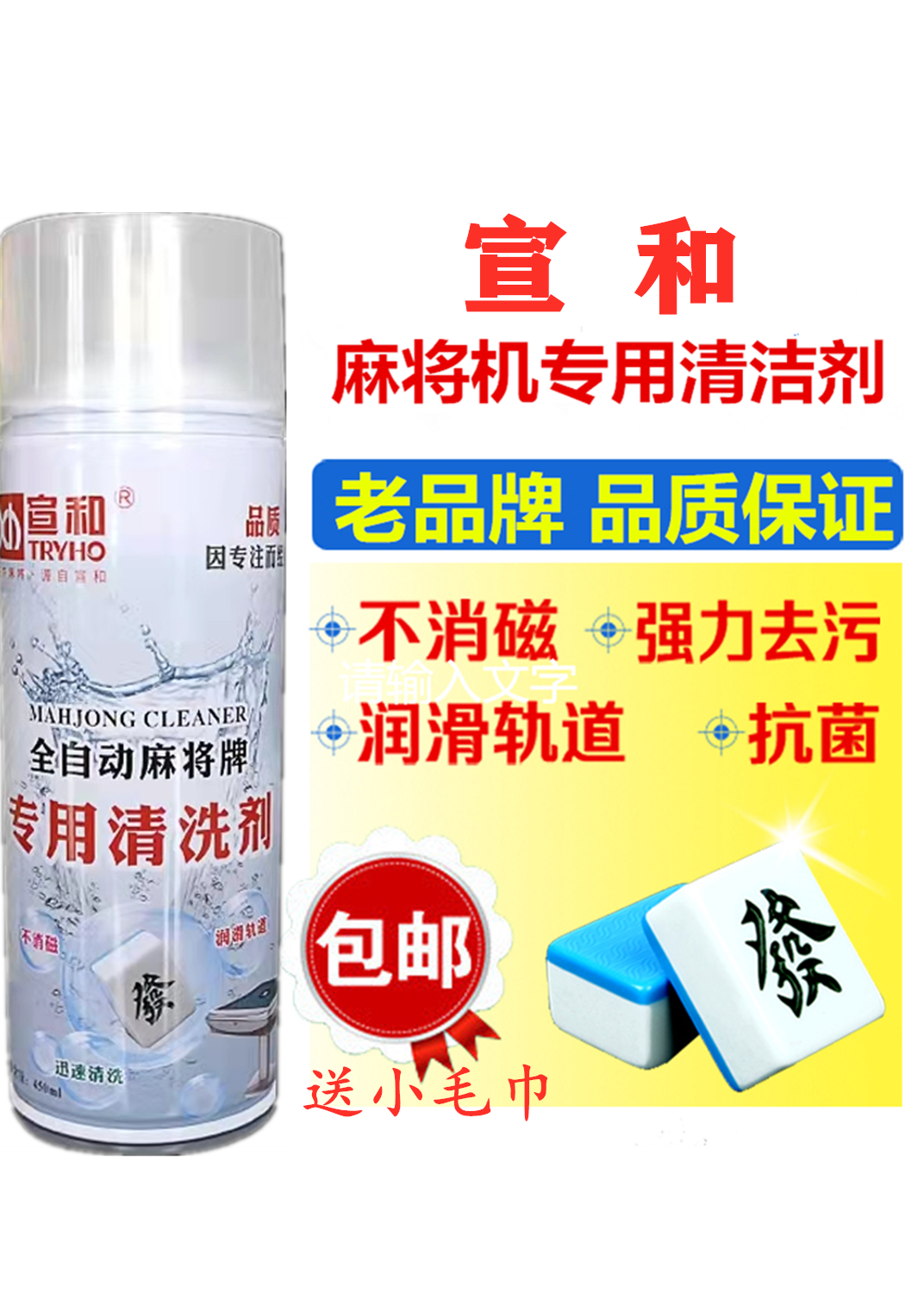 雀友麻将机清洗剂麻将牌清洁剂洗麻将清洗剂机麻宣和桌布清洁剂