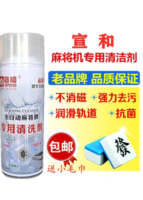 雀友清洁剂桌布全自动麻将机