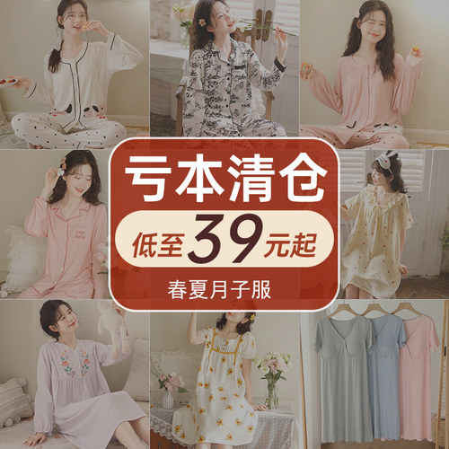 亏本清仓春夏富朵月子服