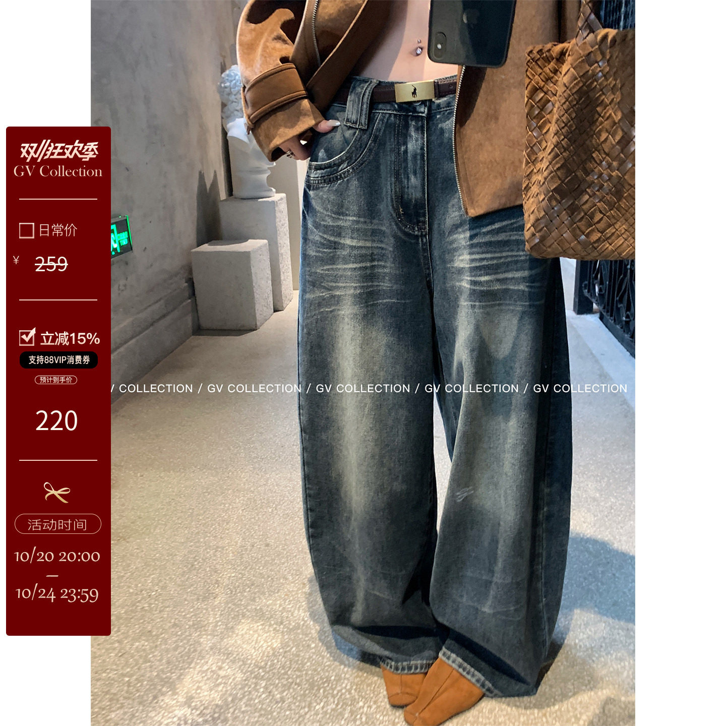 GV大白哥 单宁秋日 直筒阔腿水洗松弛复古牛仔裤秋冬新款裤子女