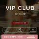 购买后点击下方加入VIP 0.1元 入会享专享福利