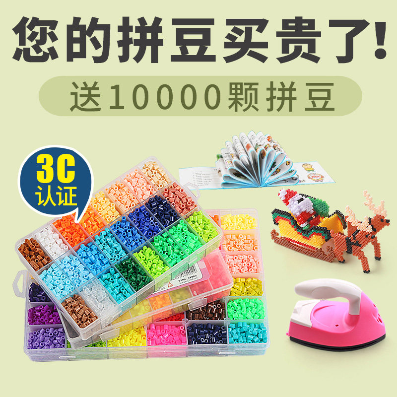 拼拼豆豆手工diy套装成人立体拼图儿童女孩2.6mm益智力拼豆豆玩具在类目 玩具/童车/益智/积木/模型, 串珠/拼图/配对/拆装/敲打玩具, 拼图/拼板中 - 来自Buy2taobao.com提供专业的淘宝代购服务