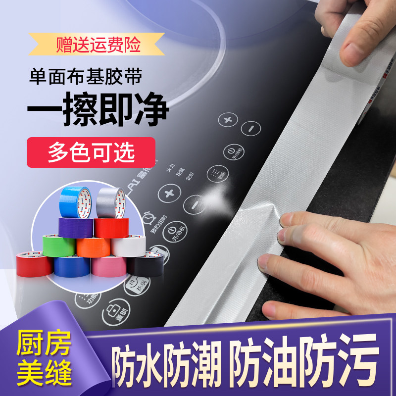 厨房防水贴防油纸布基胶带油烟机空调下水管道修补密封防潮霉胶布