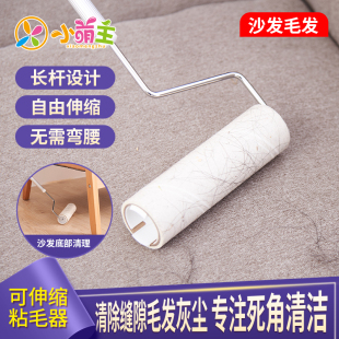 沙发粘毛器伸缩长杆滚筒被单衣服毛发零食碎屑地板沾毛刷可撕卷纸