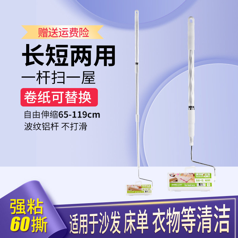 粘毛器自由伸缩手柄两用沾毛器