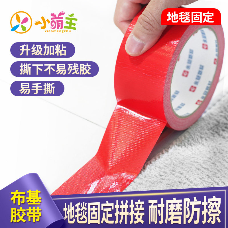 地毯拼接固定贴入户门口地垫贴防滑脚垫单面布基胶带居家婚庆会展