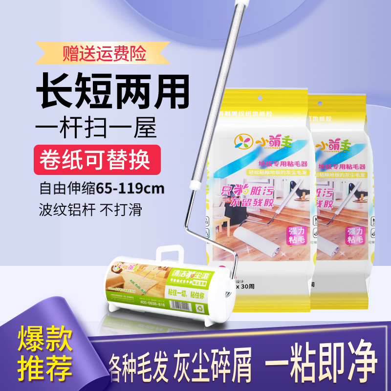 粘毛器自由伸缩手柄两用沾毛器