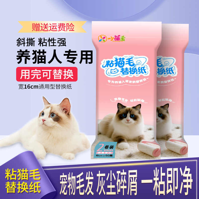 养猫人专用替换纸毛发粘尘纸