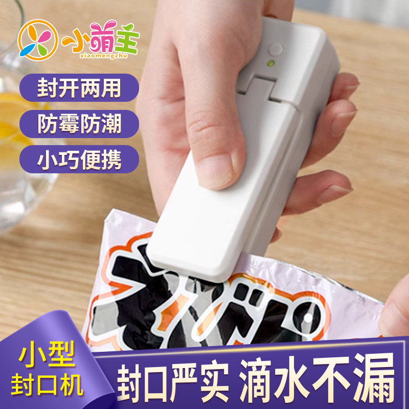 封口机零食小型家用充电手压茶叶图片