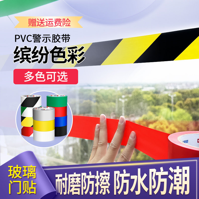 玻璃门贴纸防撞条腰线装饰办公室提示胶布推拉门家用彩色警示胶带