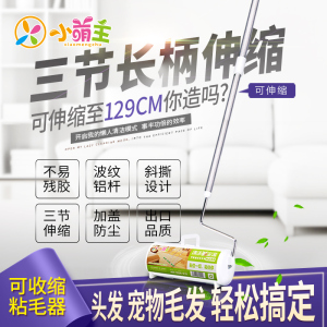 小萌主地板粘毛器滚筒伸缩长杆家用沾毛衣服床上清洁粘尘替换卷纸