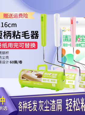 粘毛器滚筒毡滚刷16cm衣服宠物去毛刷家用床上除尘可撕式替换纸卷