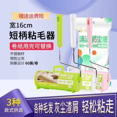 粘毛器滚筒毡滚刷16cm替换纸家用