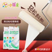 Xiaomeng main sticker 10/16/24cm replacement paper oblique tear roller clothes floor cleaning dust paper roll