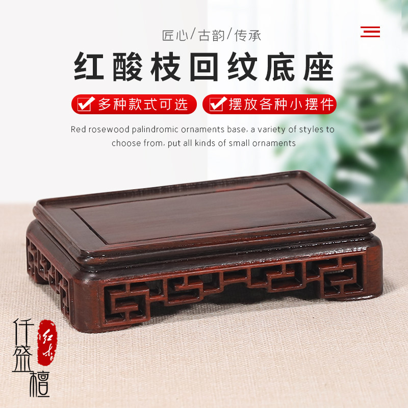 红木底座实木托架奇石摆件石头香炉佛像花瓶盆景花盆酒瓶酒坛木质,家居饰品,木雕,淘宝优惠券,粉丝福利购,淘宝优惠卷