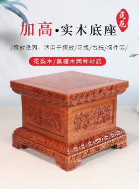 佛像底座财神莲花台观音实木制加高供奉关公摆件托架定制供佛家用