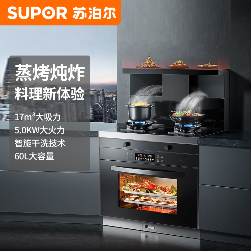 苏泊尔集成灶MQ55家用一体灶蒸烤箱燃气灶侧吸下排油烟机烟灶套装