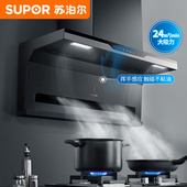 苏泊尔PL22油烟机顶侧双吸式 家用抽吸油烟机挥手智控排抽烟机