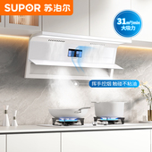 苏泊尔ML50变频大风压油烟机燃气灶具两件套装 白色烟灶套装