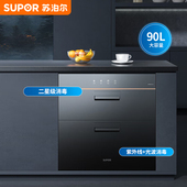 苏泊尔303S嵌入式 90升消毒碗柜消毒巴氏高温消杀毒