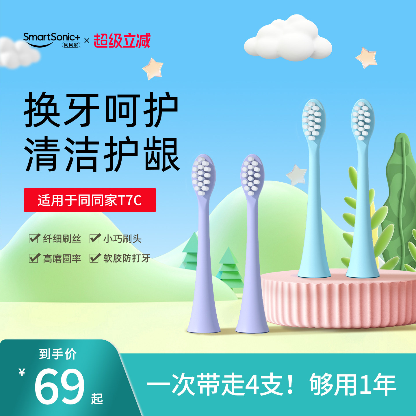 同同家儿童电动牙刷头适配T7C