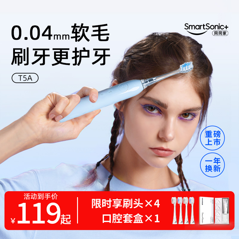 同同家扫振电动牙刷全自动成人男款女士学生礼物情侣款软毛套装T5