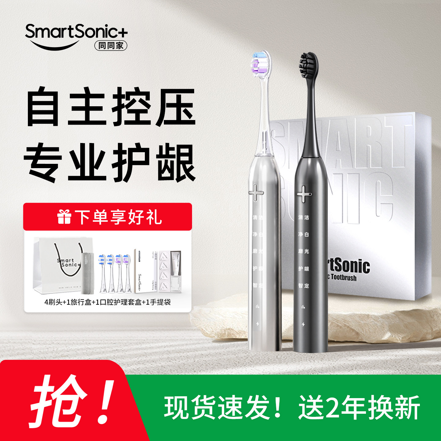 同同家电动牙刷智能全自动防蛀软毛护龈成人 送男女友生日礼物T9P
