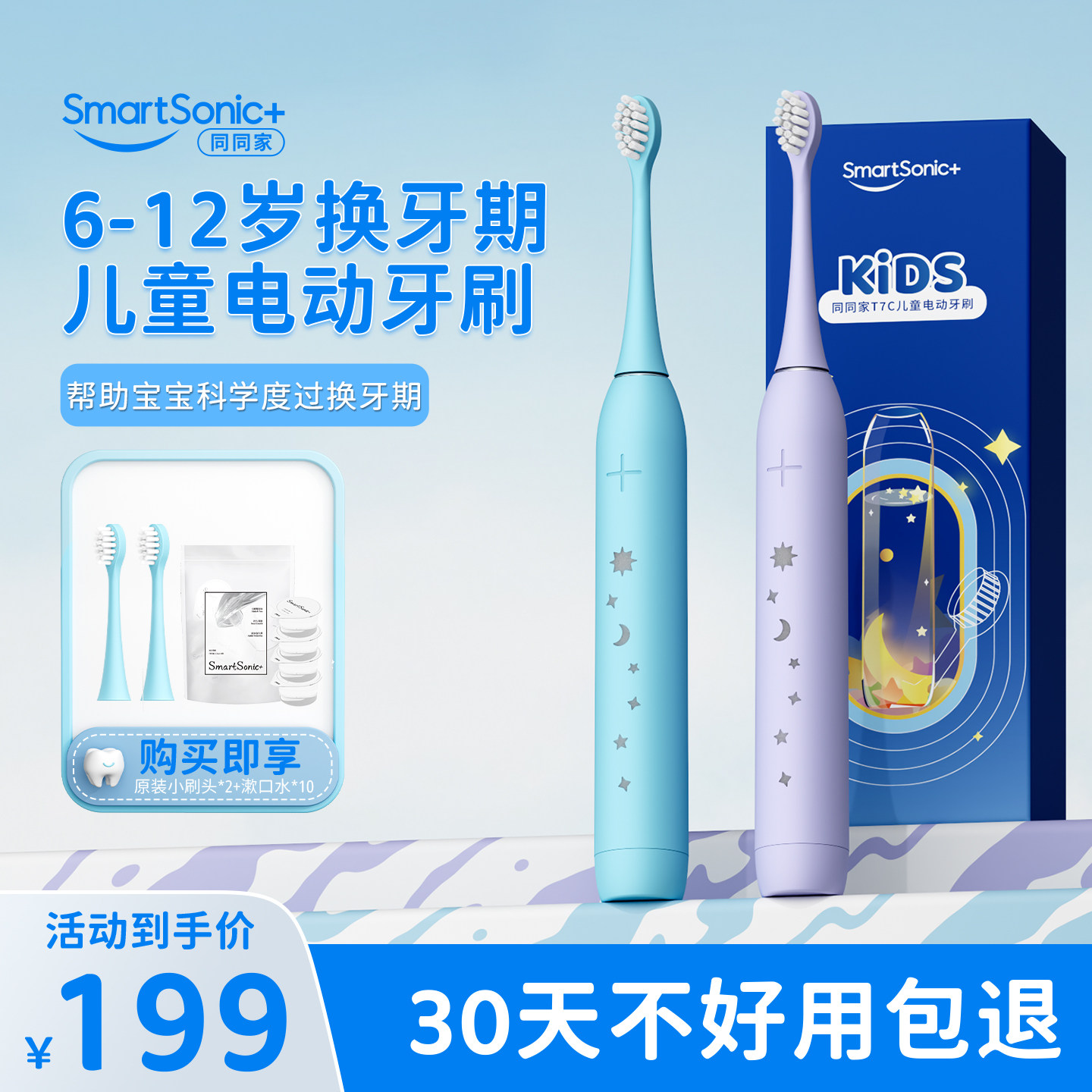 同同家儿童电动牙刷6至12岁宝宝换牙期礼物全自动软毛护龈声波T7C