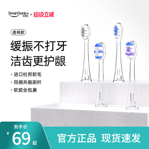 同同家电动牙刷专用柔杆共振替换刷头缓震透明款 适用于T9P/T5A