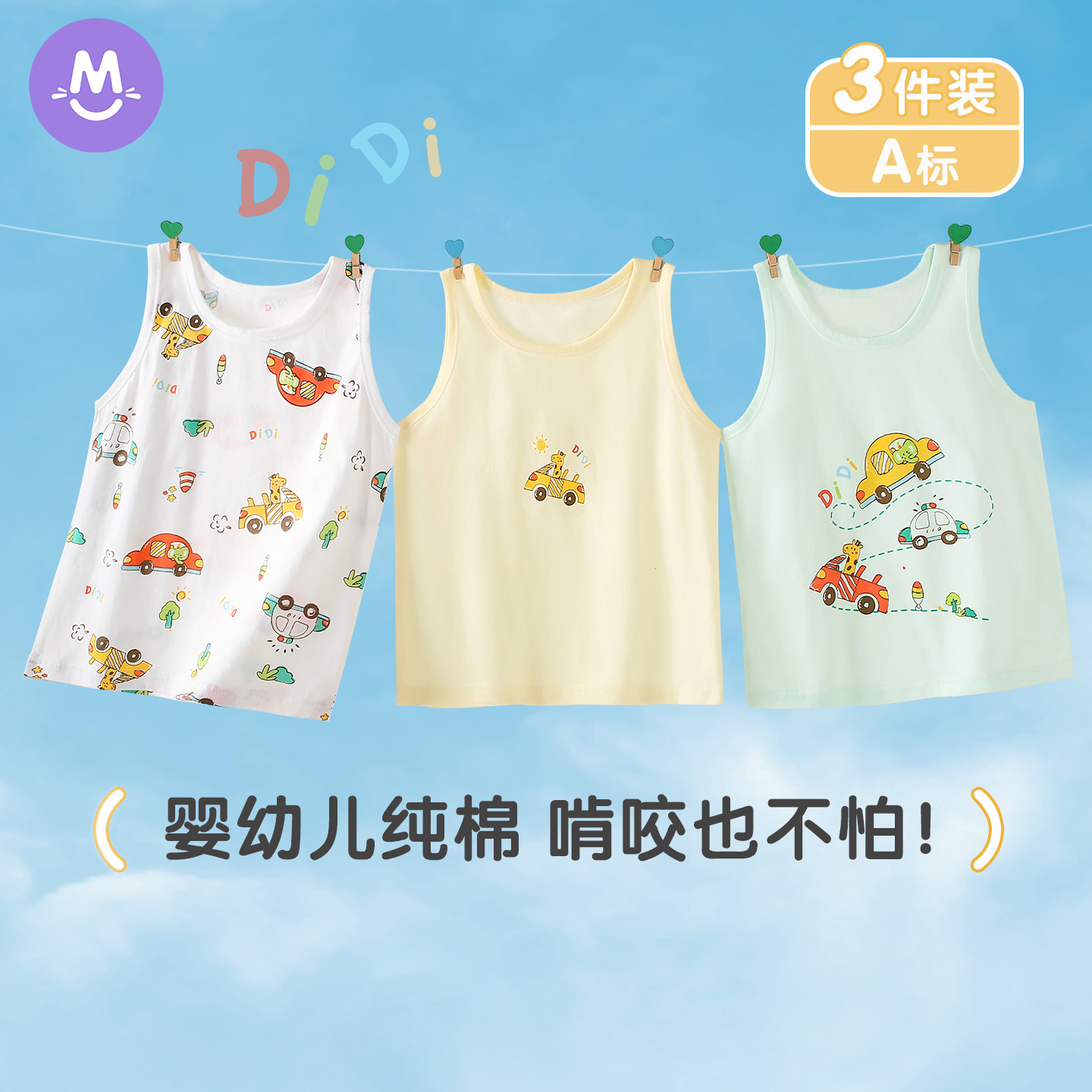 3件装纯棉薄款小背心夏季儿童