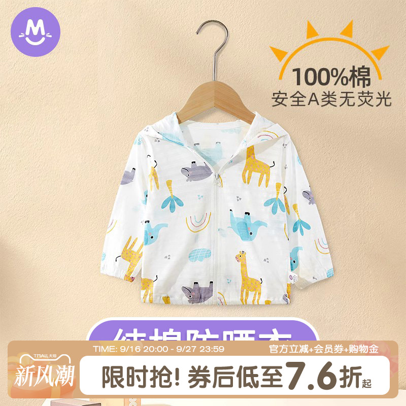 儿童防晒衣纯棉薄款外套夏季图片