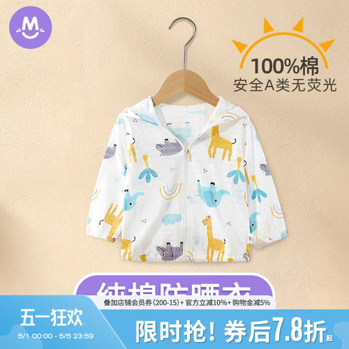 儿童防晒衣纯棉薄款外套夏季