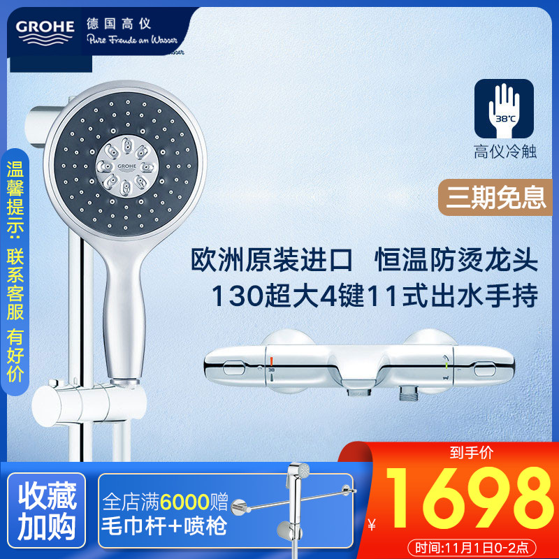 Grohe德国高仪冷触防烫花洒套装 家用淋浴花洒龙头34155003+26112在类目 家装主材, 卫浴用品, 卫浴龙头, 淋浴花洒龙头(套装)中 - 来自Buy2taobao.com提供专业的淘宝代购服务
