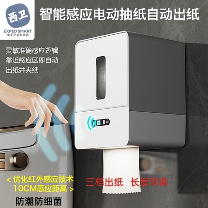智能感应纸巾盒自动出纸机电动壁挂式卷纸盒洗手间卫生厕所纸巾机