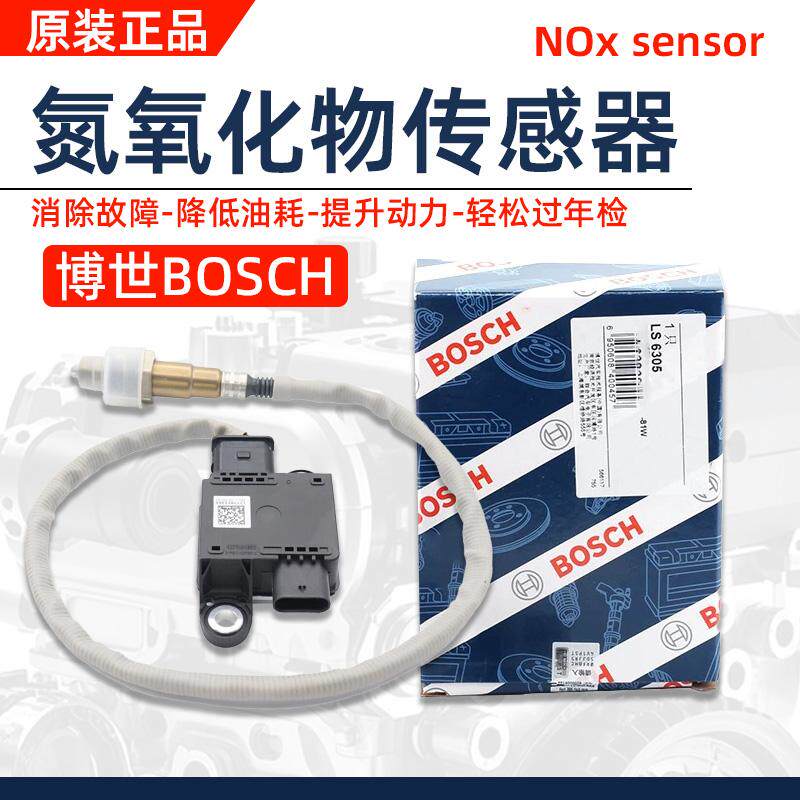 博世原厂NOX氮氧颗粒物传感器12V/24V柴油轻卡国六江铃五十铃东风
