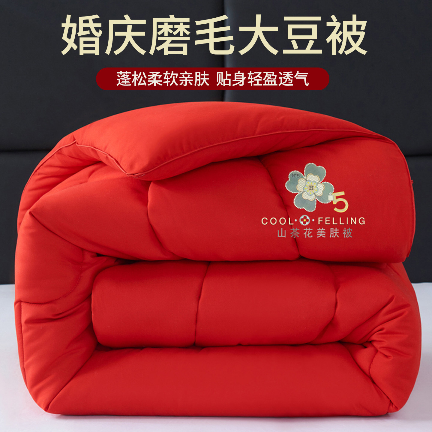 高端结婚被子婚庆被芯大红色陪嫁冬被加厚保暖双人被褥喜被婚被