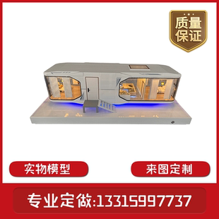 星空舱模型制作苹果舱模型定制阳光房集成房屋实物实体模型定做