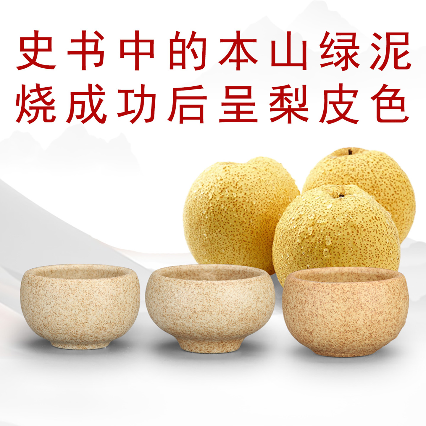 史书中记载的梨皮色本山绿泥