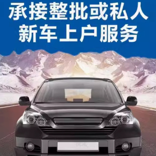广东东莞深圳河源本地车二手车外地转入过户跑腿代办年审解压异地